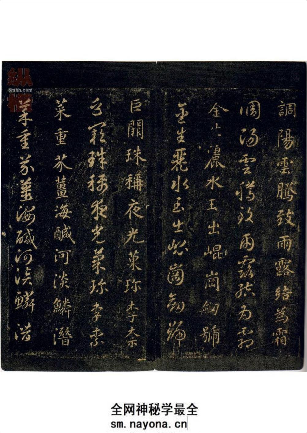 (隋)智永宋拓真草千字文 - 第5页预览图
