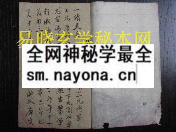 报犯符诀 （原书）