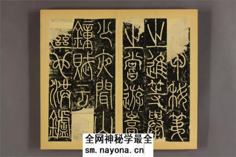 李阳冰三坟碑 - 第10页预览图
