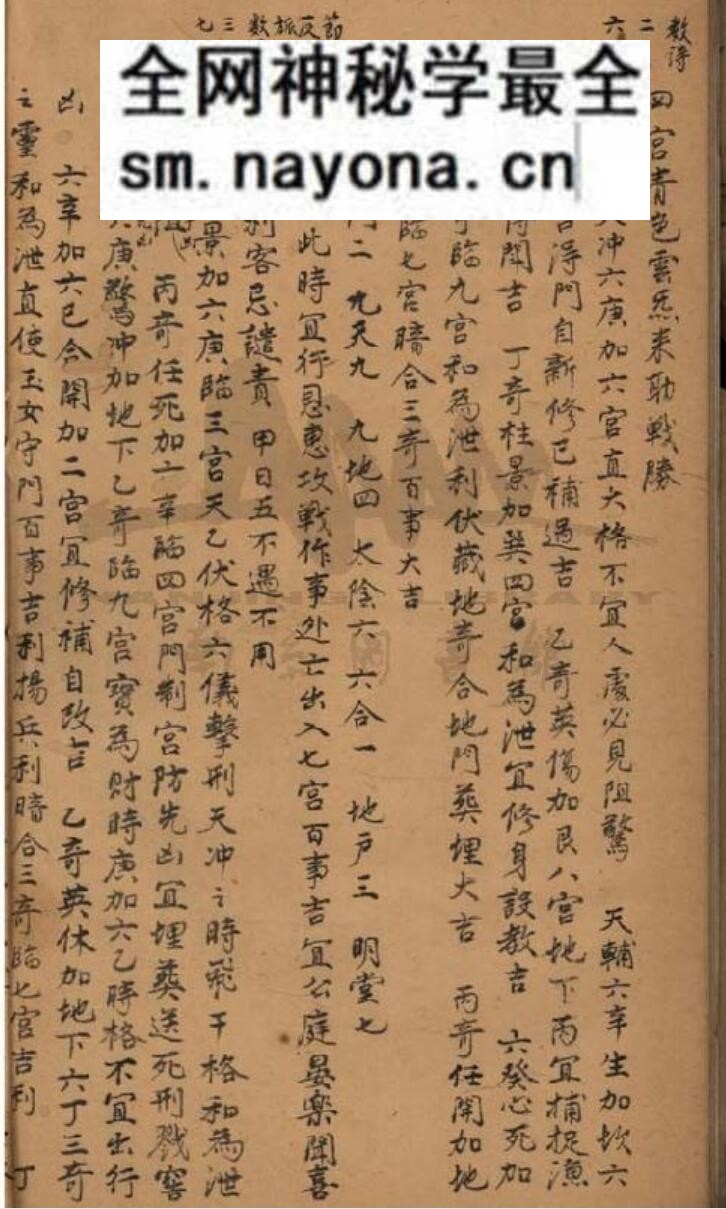 《遁甲全书不分卷》