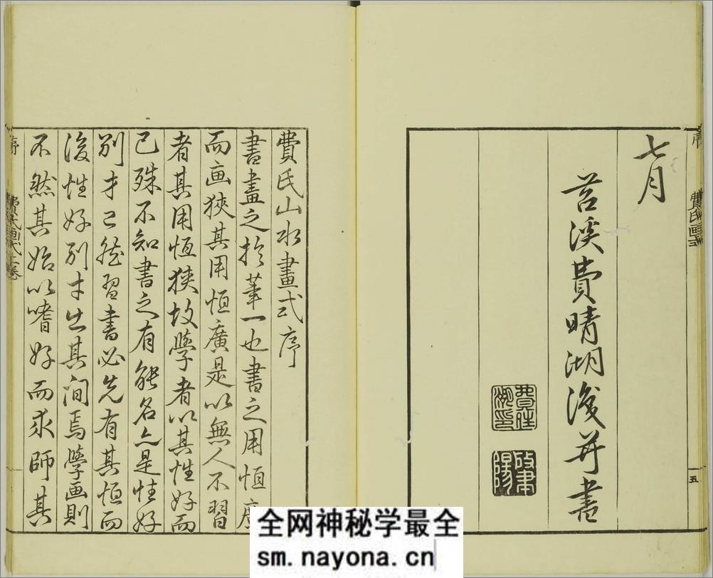 费汉源山水画式.上中下卷.清费汉源撰.天明9年和刊本.1789年 - 第8页预览图