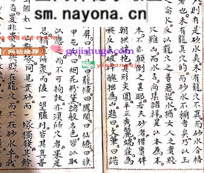 《地理精髓》