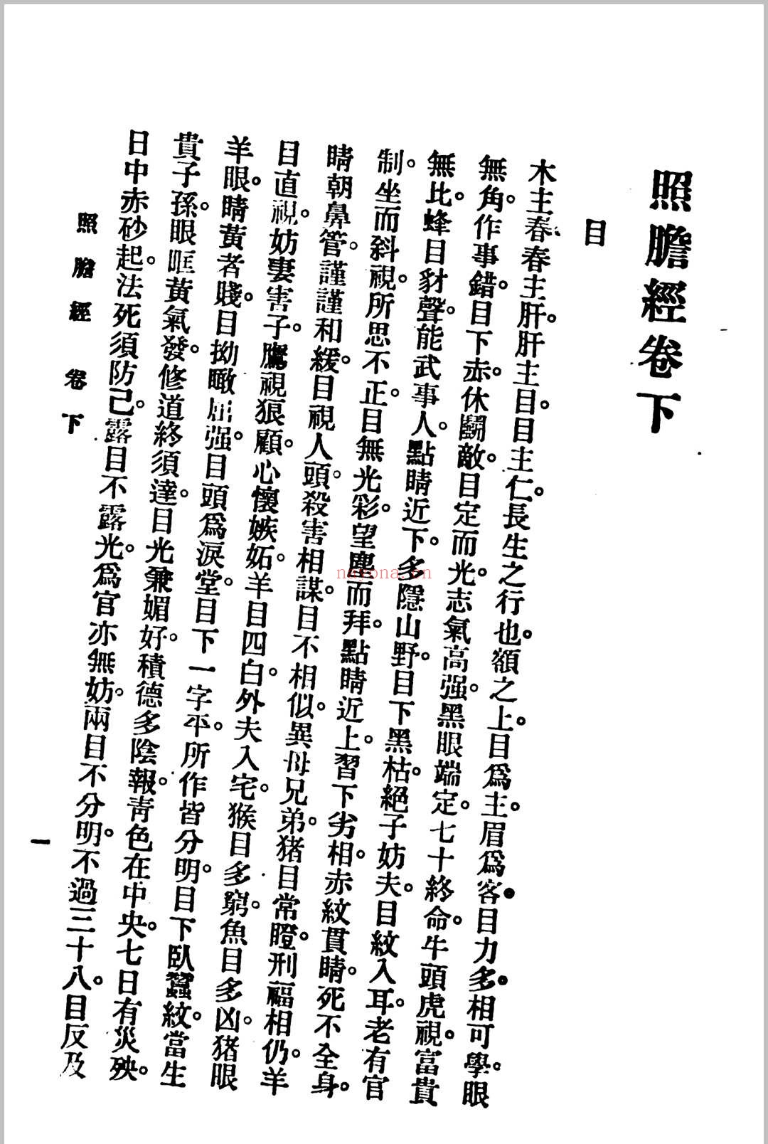 照胆经