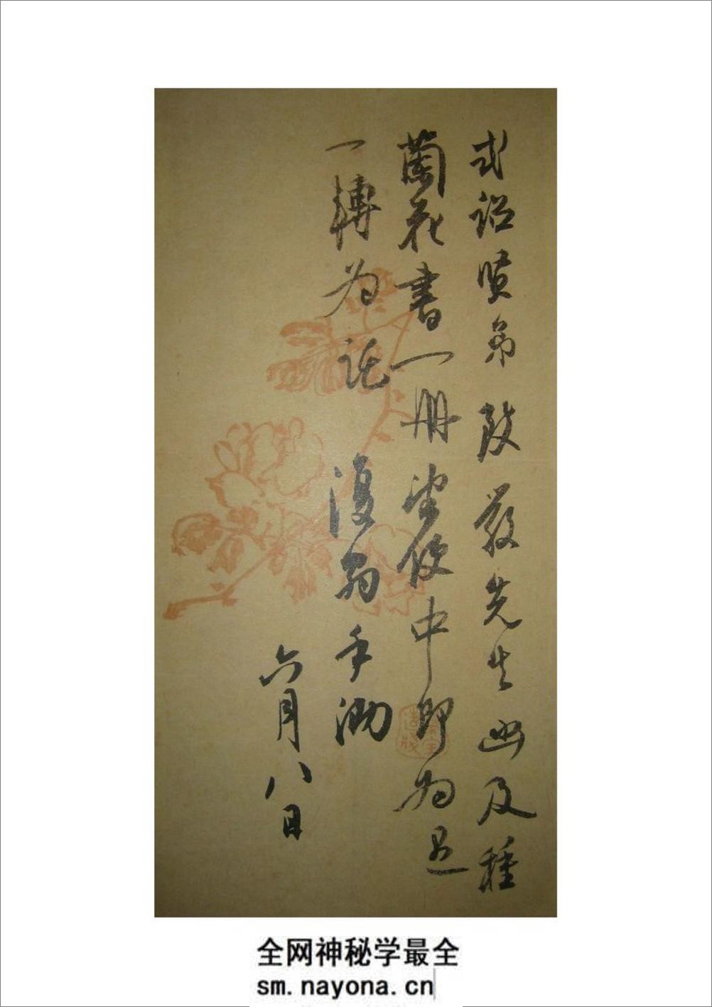 白蕉行书《书法选》 (2) - 第12页预览图
