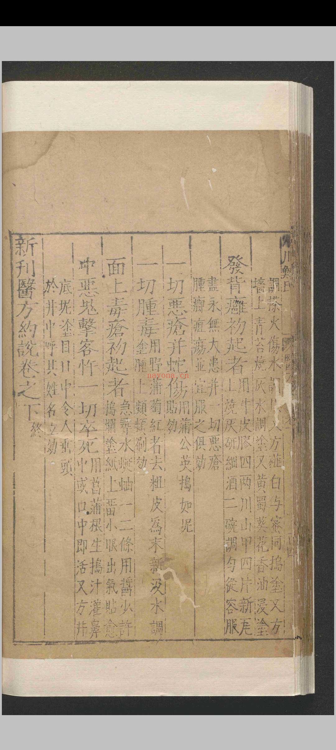 新刊医方约说.二卷.鲍叔鼎.明嘉靖间.刻本