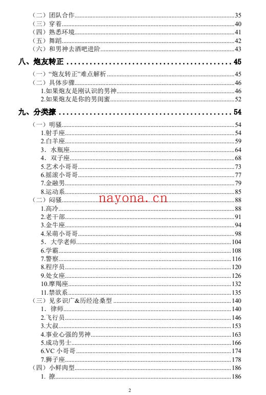 妖姐撩汉攻略108式PDF