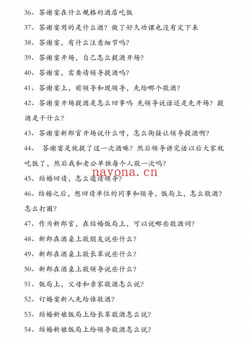 《编制内婚姻规则100问》PDF