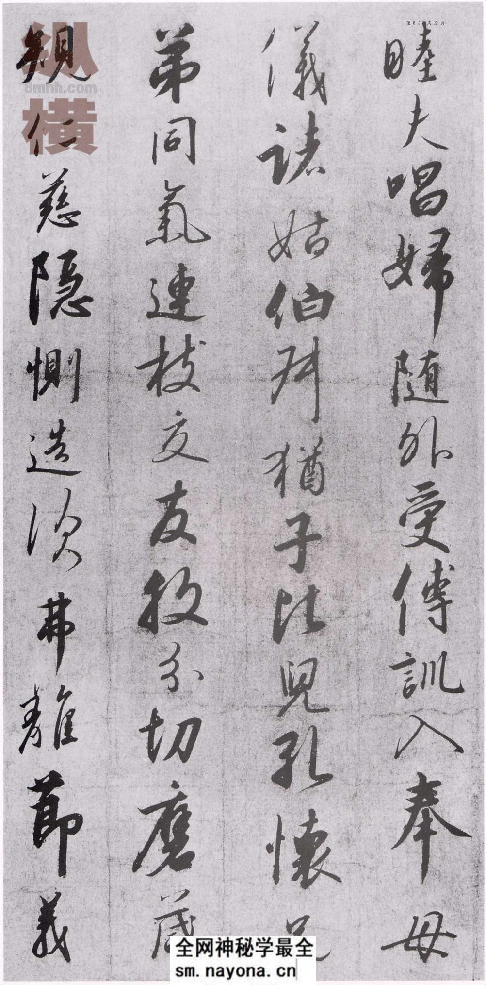 宋徽宗赵佶书千字文 - 第8页预览图