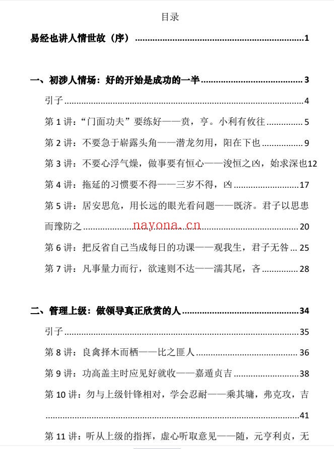 易经里的人情世故