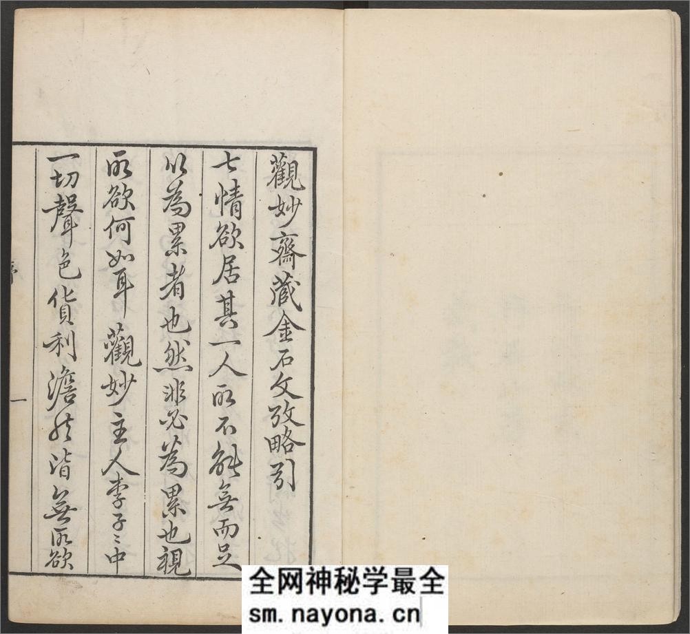 观妙斋藏金石文考略.十六卷.清李光暎辑.清雍正七年观妙斋刻.清道光十七年刊本 - 第5页预览图