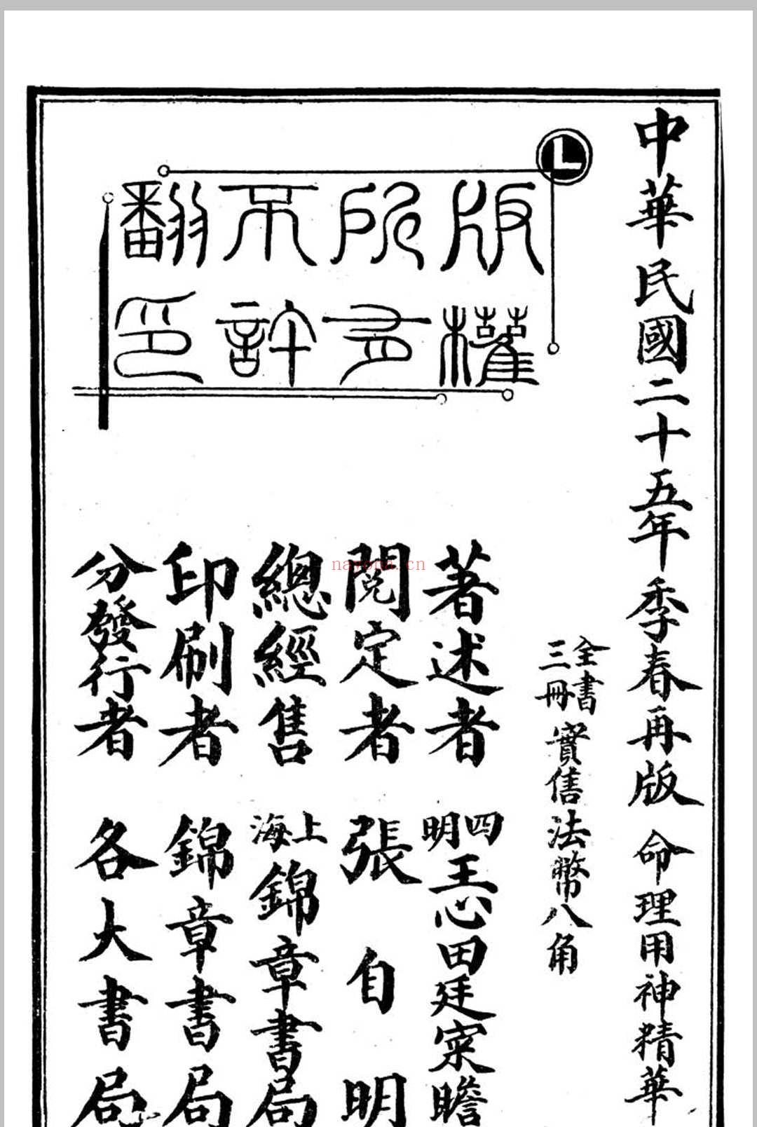 命理用神精华(原本)