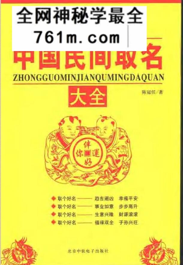 陈冠任《中国民间取名大全》