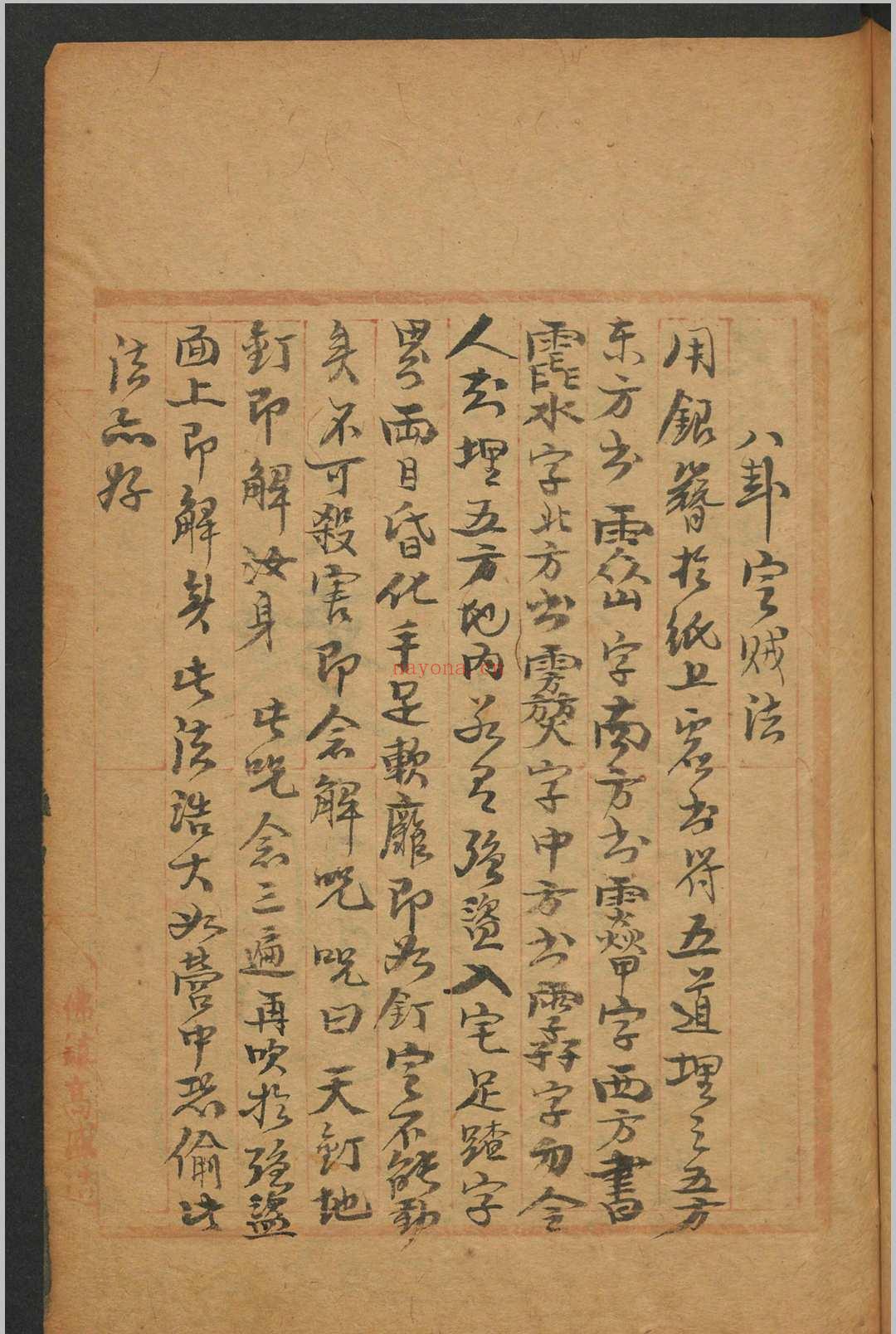 符咒汇集