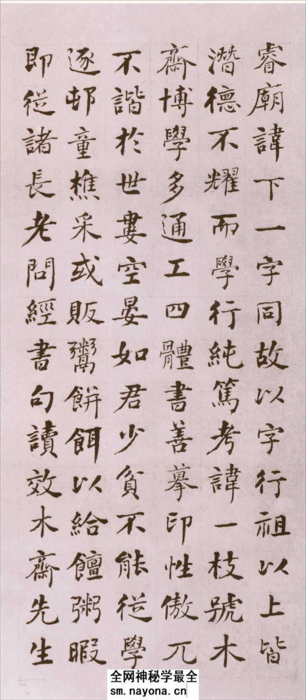 (清)何绍基楷书邓石如墓志铭 - 第2页预览图