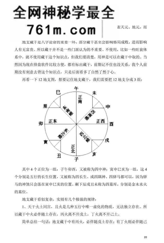 《八字的真相》-木子易学