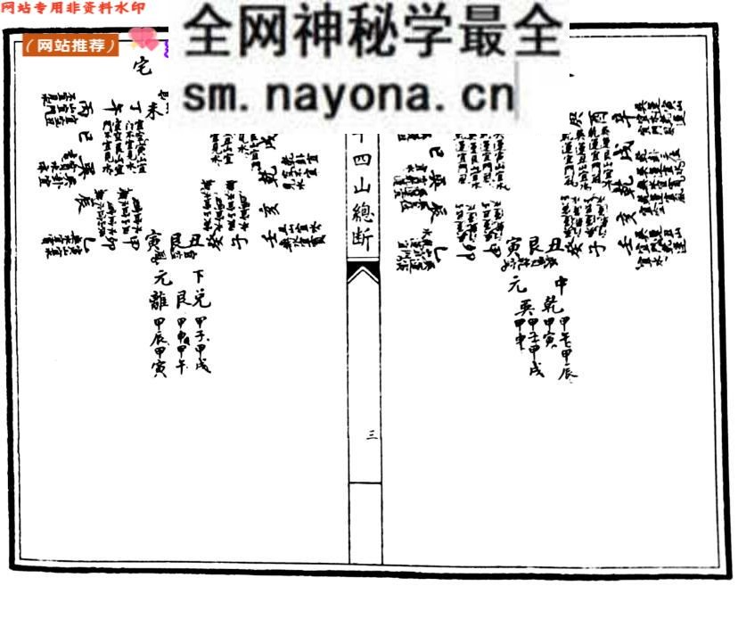 《八宅二十四山总断》八宅二十四山断