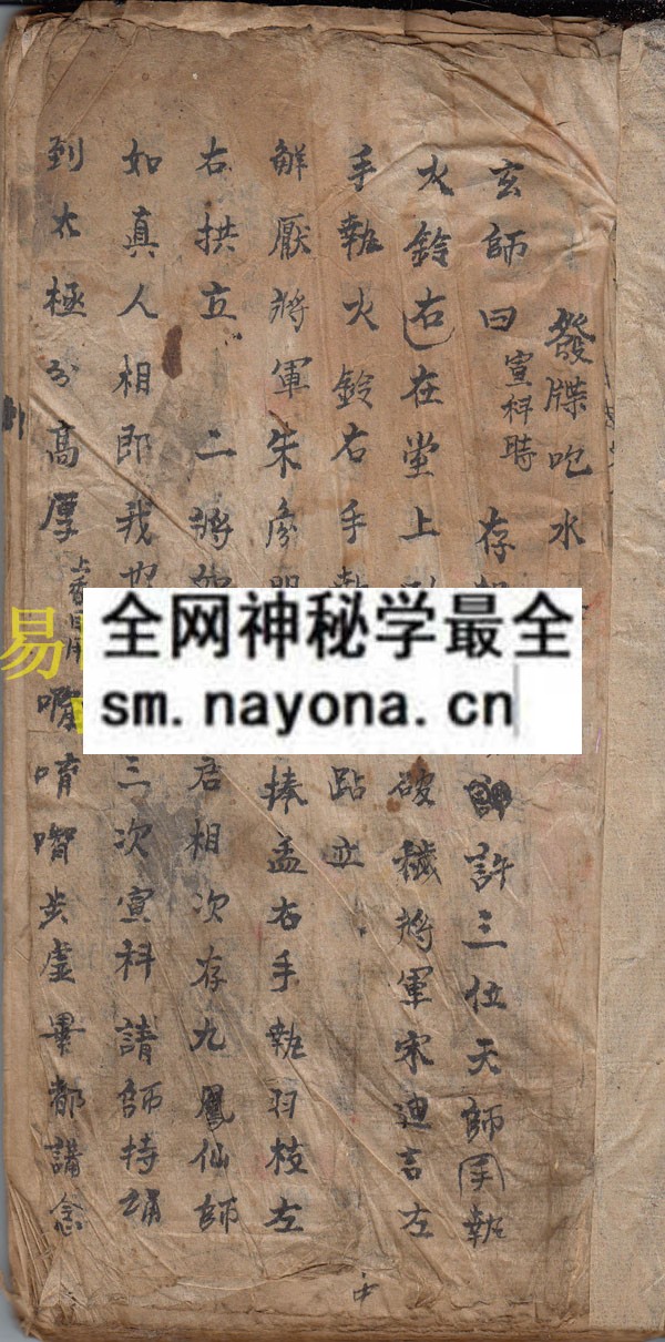 发牒敕水秘旨  （原书）