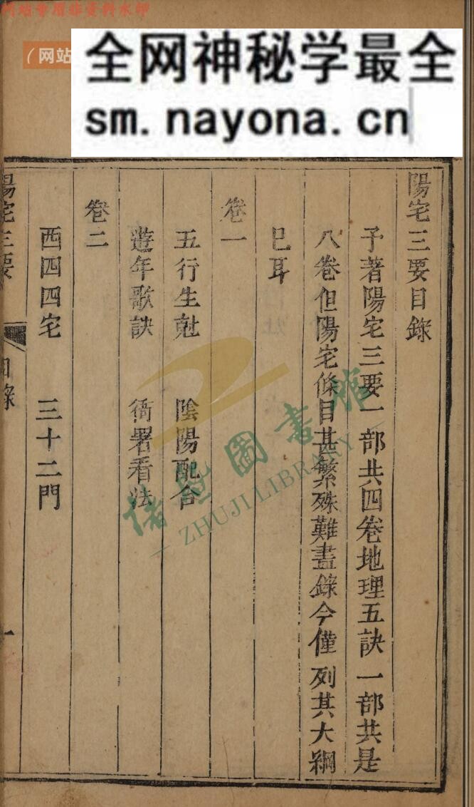 《阳宅三要》