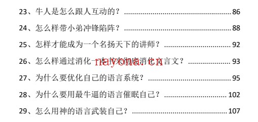 说话爆炸术PDF