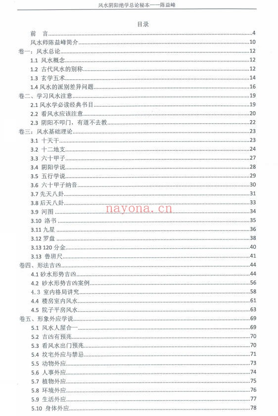 风水阴阳学总论秘本