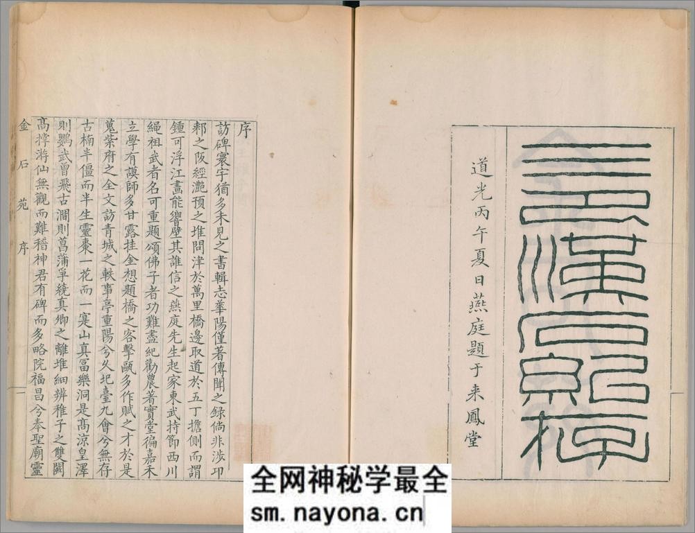 金石苑.5册.三巴孴古志.清刘喜海撰.清道光28序刊.1848年 - 第5页预览图