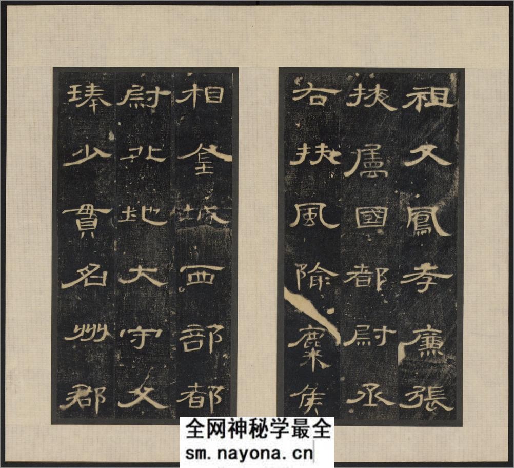 郃阳令曹全碑.汉中平2年.清拓本.和拓本.两版本 - 第7页预览图