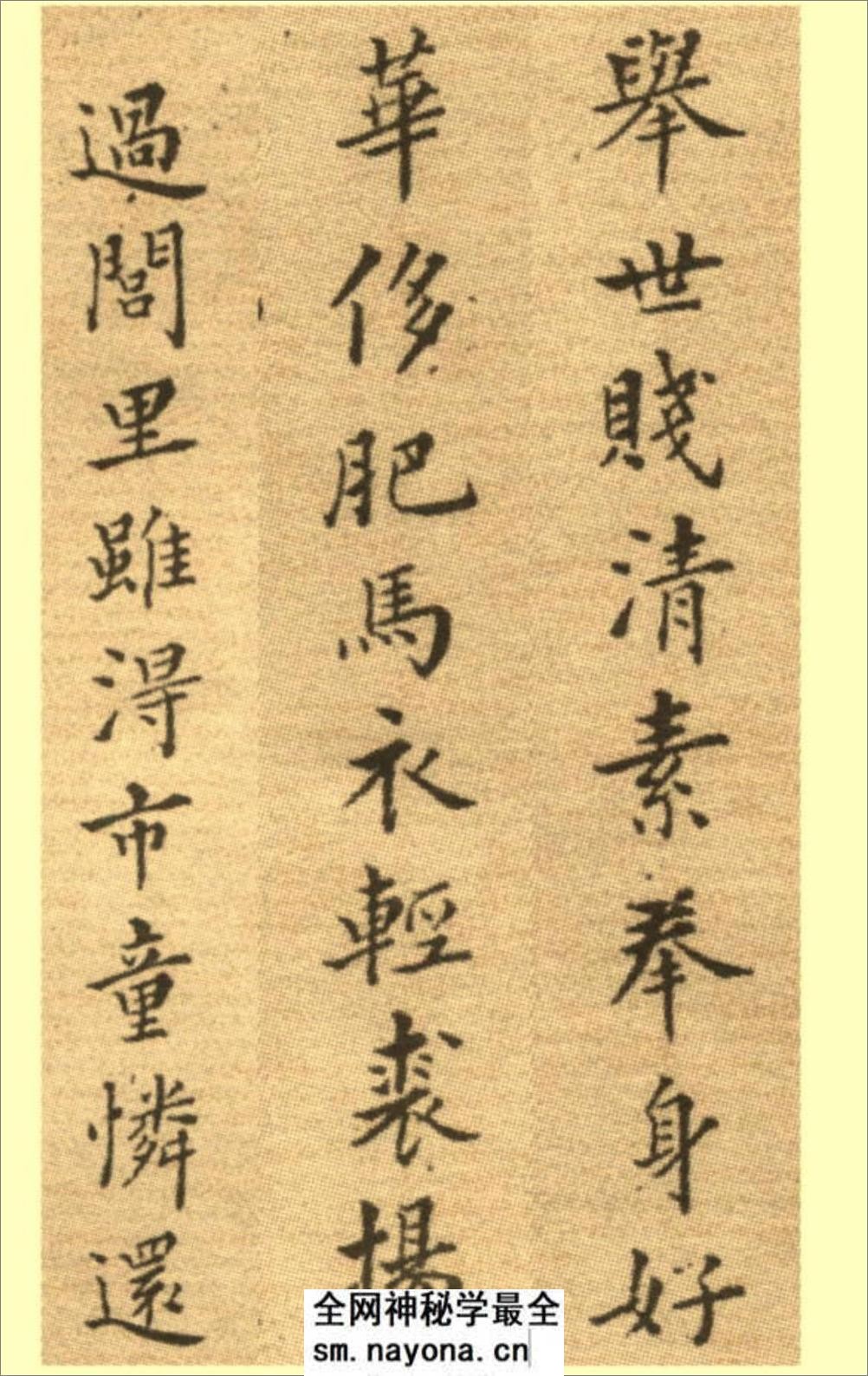 (清)郑板桥楷书尔学立身册 - 第11页预览图