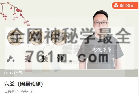 【姜建明】六爻(周易预测)