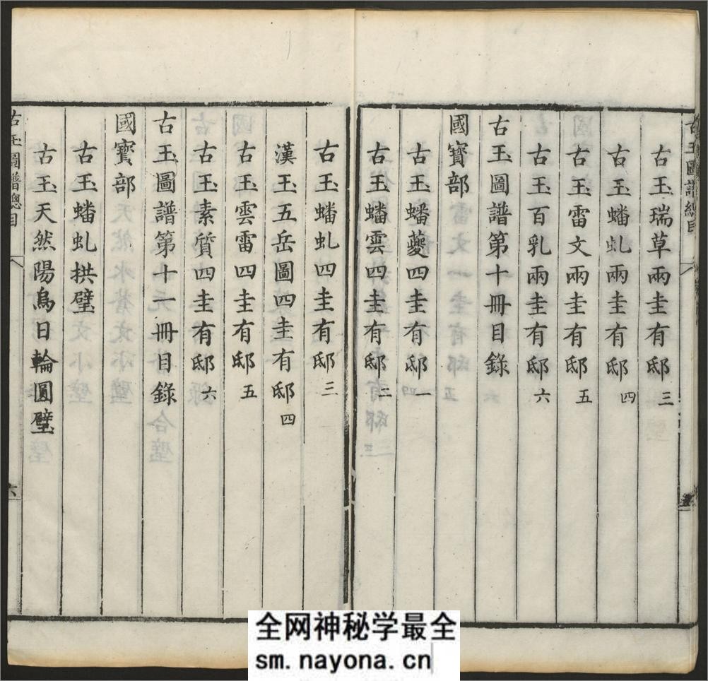 古玉图谱.100卷.宋淳熙龙大渊等奉敕编.清乾隆44年.江春康山草堂刻本 - 第17页预览图