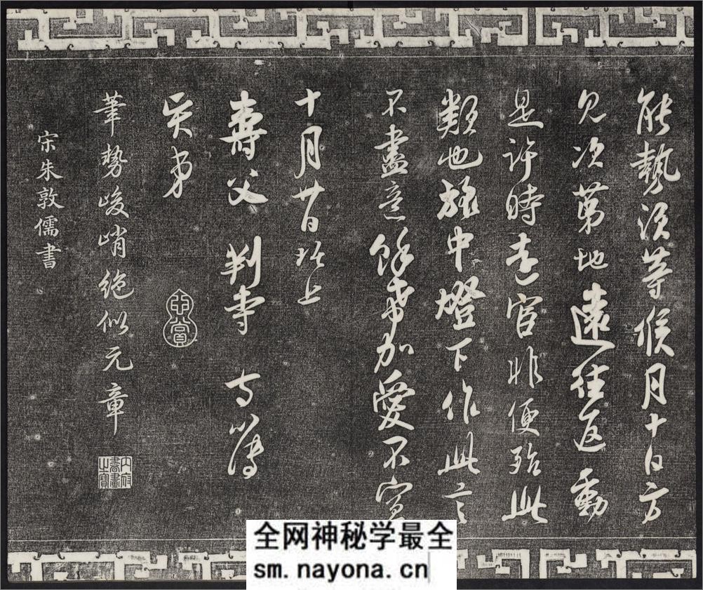 御刻三希堂石渠宝笈法帖.17-32卷.共32卷.1750年刻石.1914年拓本 - 第9页预览图