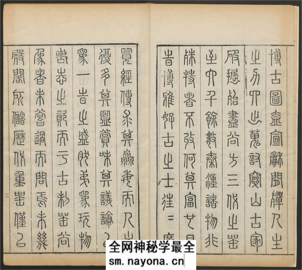 亦政堂重修考古图.10卷.宋吕大临撰.清乾隆17年黄氏亦政堂校刊本.1752年 - 第5页预览图