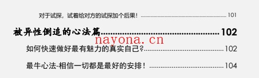 被倒追的秘密