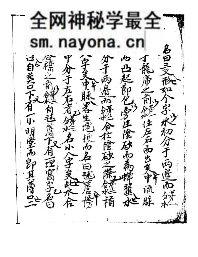 《山家真宝》