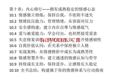 《男性情感兵法》PDF