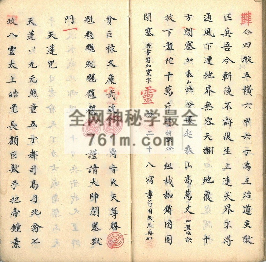 大上清宫三华院密旨