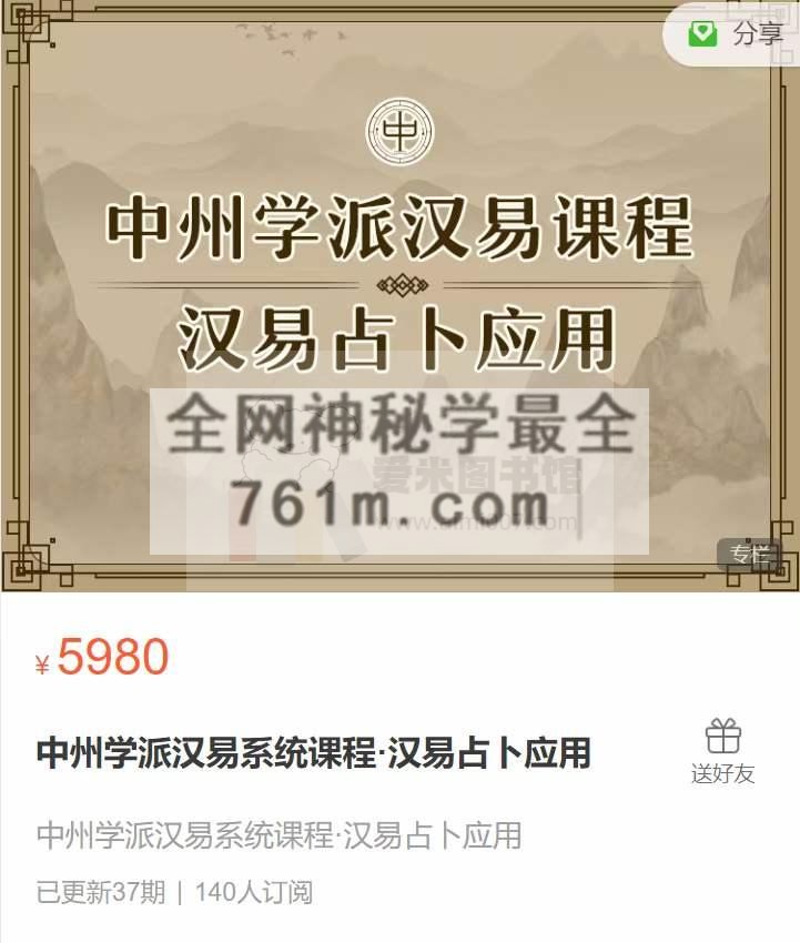 社中州学派汉易系统课程·汉易占卜应用