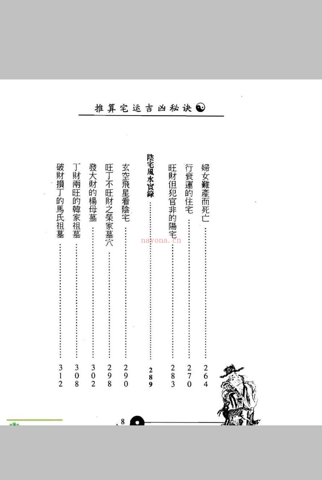 推算宅运吉凶秘诀