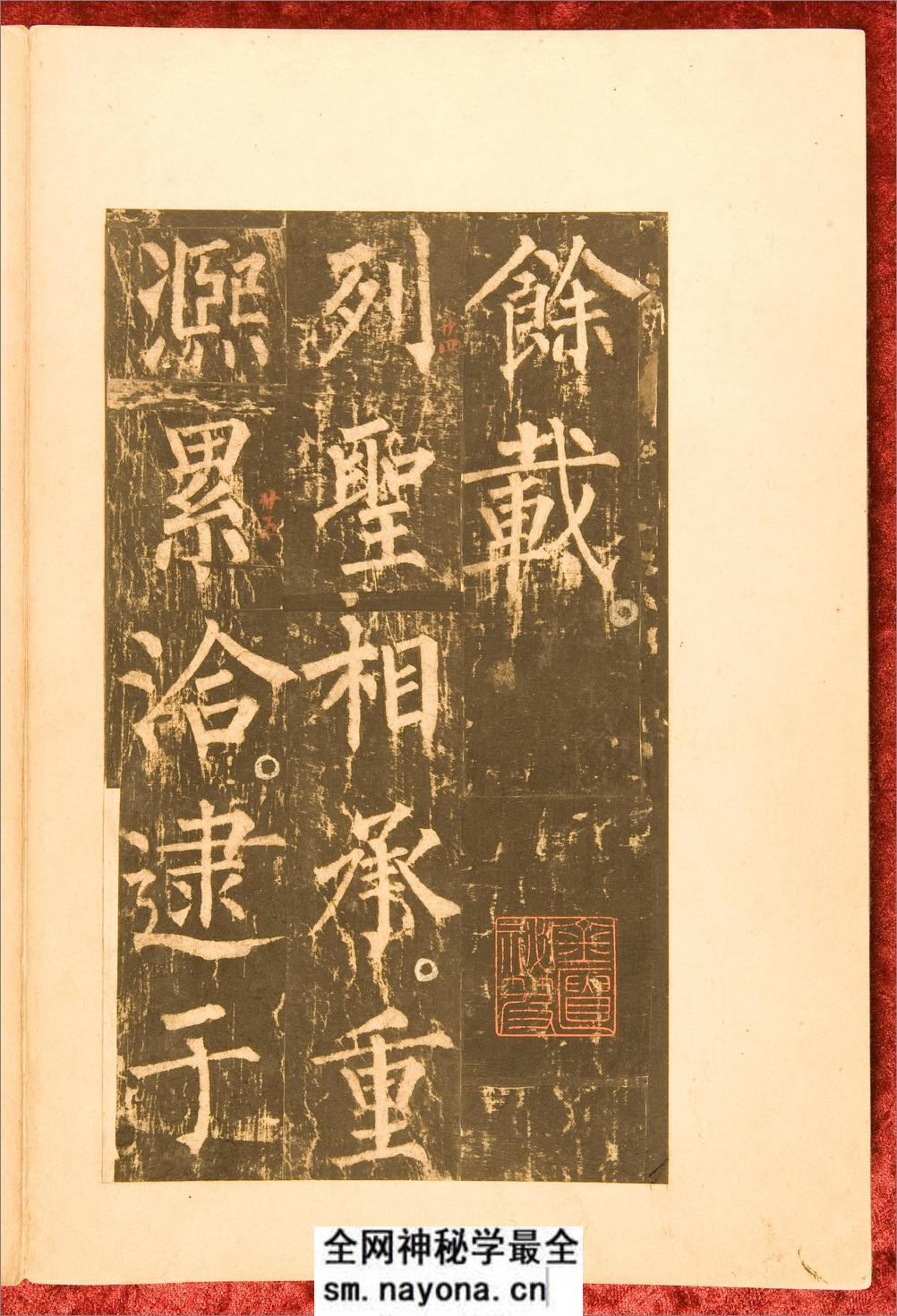 神策军碑.唐崔铉撰文.柳公权书.中国国家图书馆藏.残本.北宋拓本 - 第10页预览图