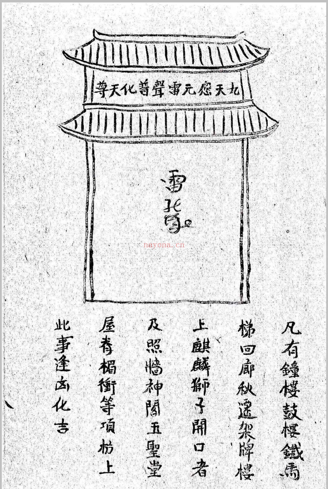 《鲁班经》