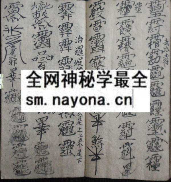 闾山启建法本 （原书）