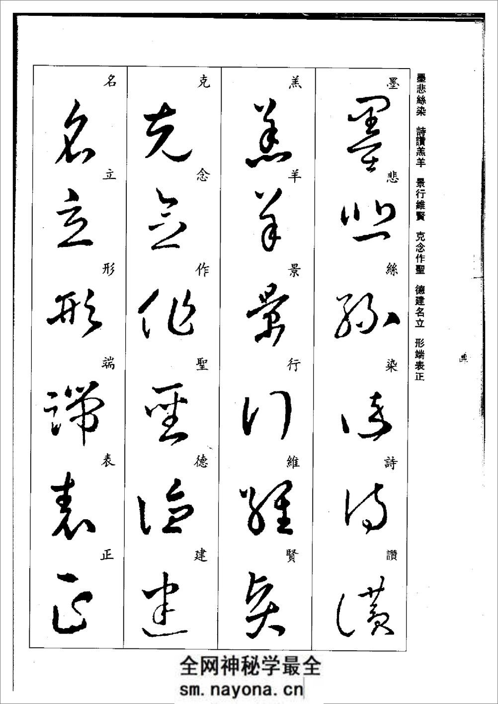 (晋)王羲之草书集字千字文 - 第10页预览图