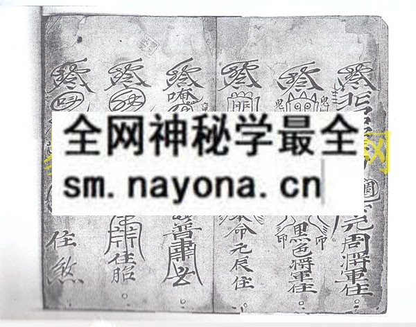 1747824436913588.jpg 贺来钦秘传符法(只售复印件)