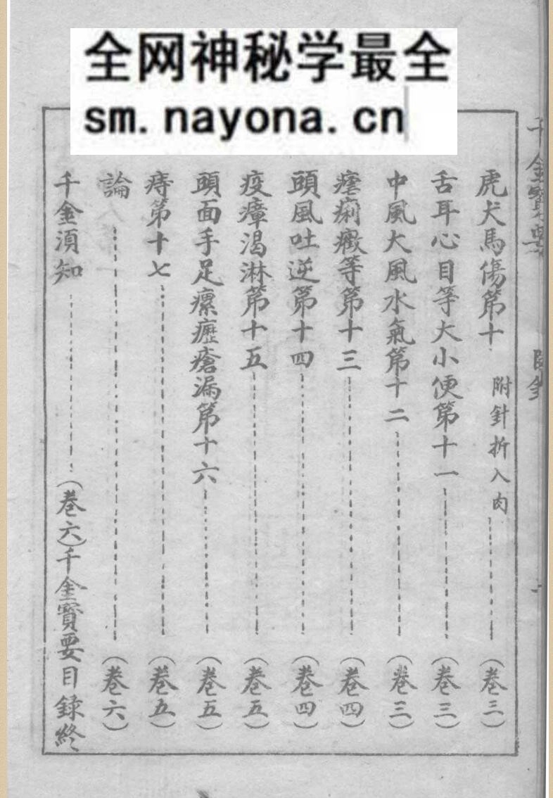 《千金宝要》