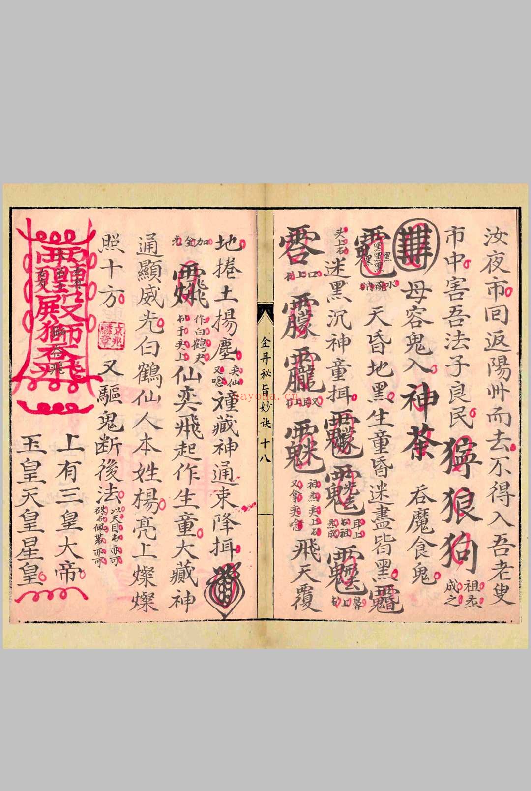 金丹秘旨妙诀