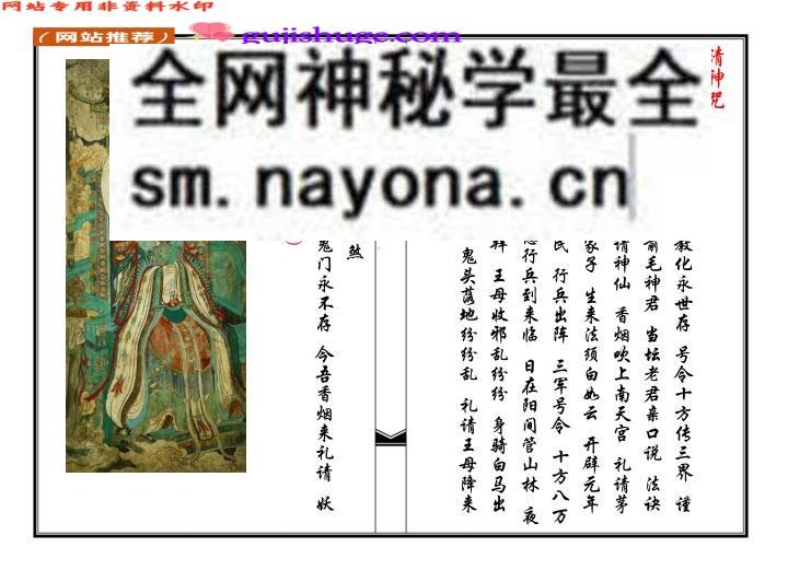 《茅山王母教》