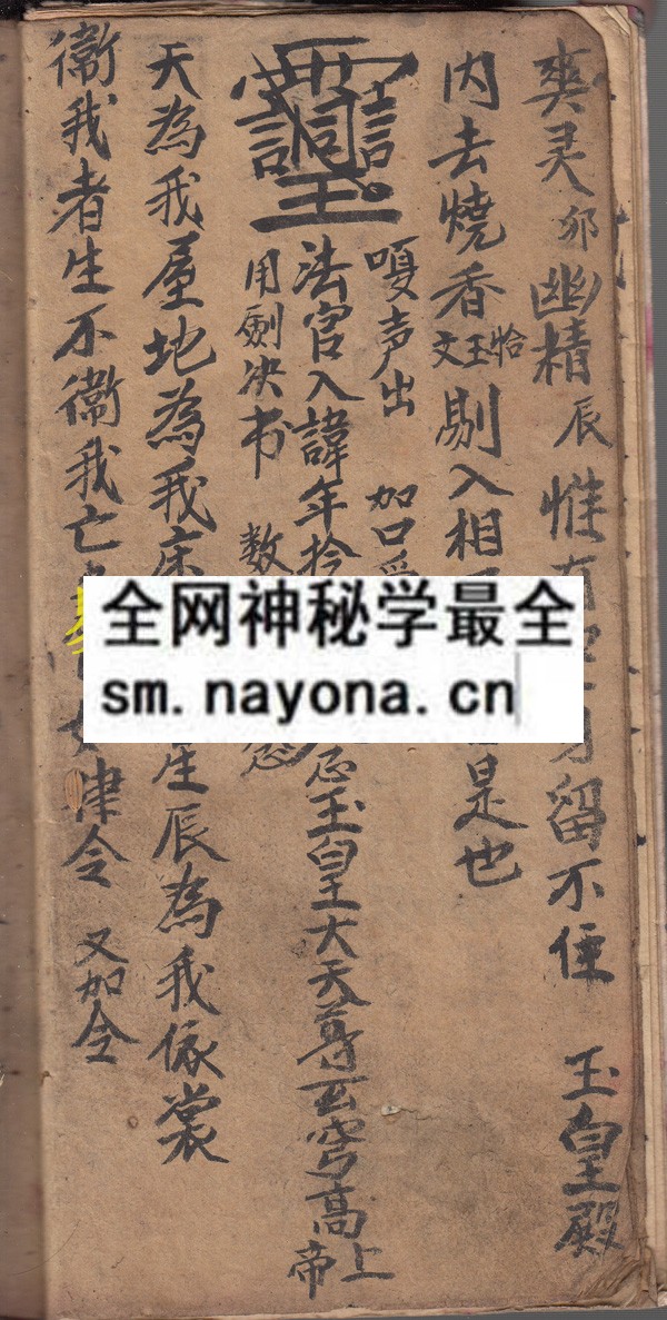 藏魂保命秘奥  （原书）