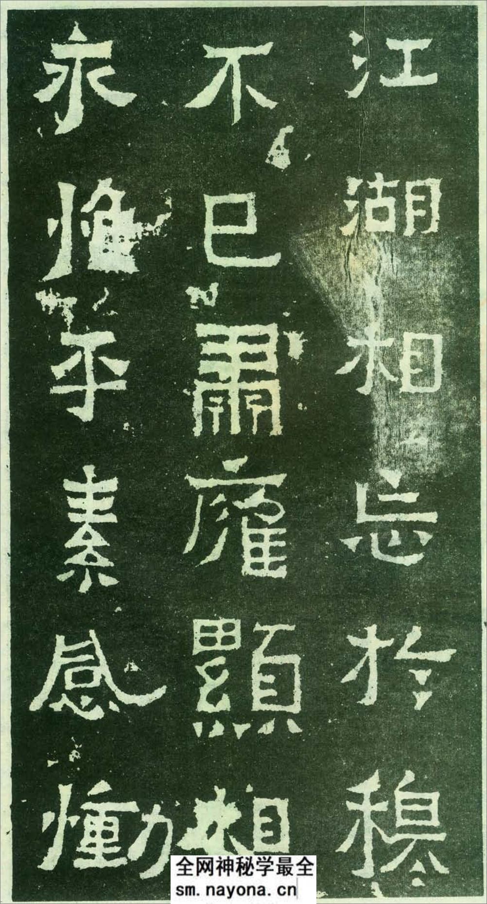 (东晋)楷隶_爨宝子碑 - 第18页预览图