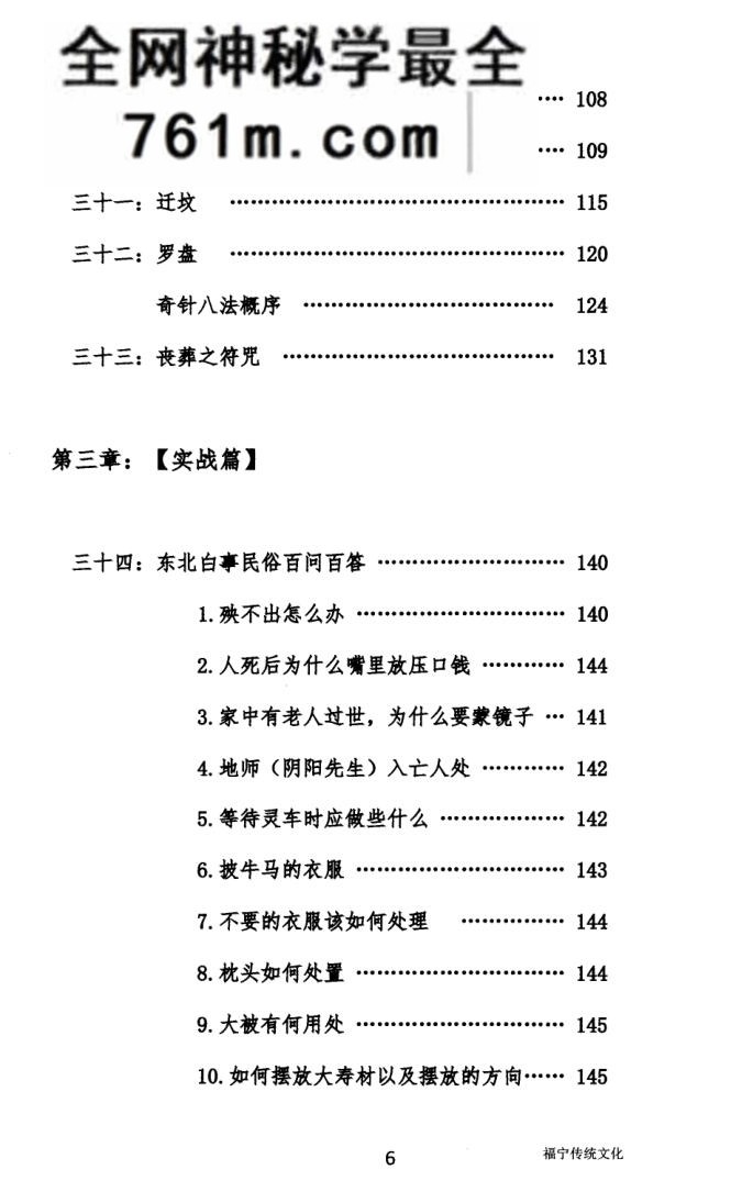 《阴阳先生通用黑书》