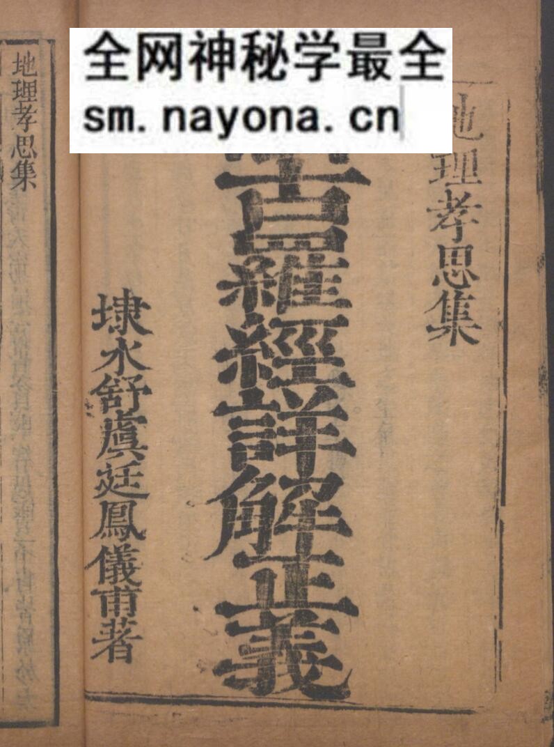 《法古罗经解》