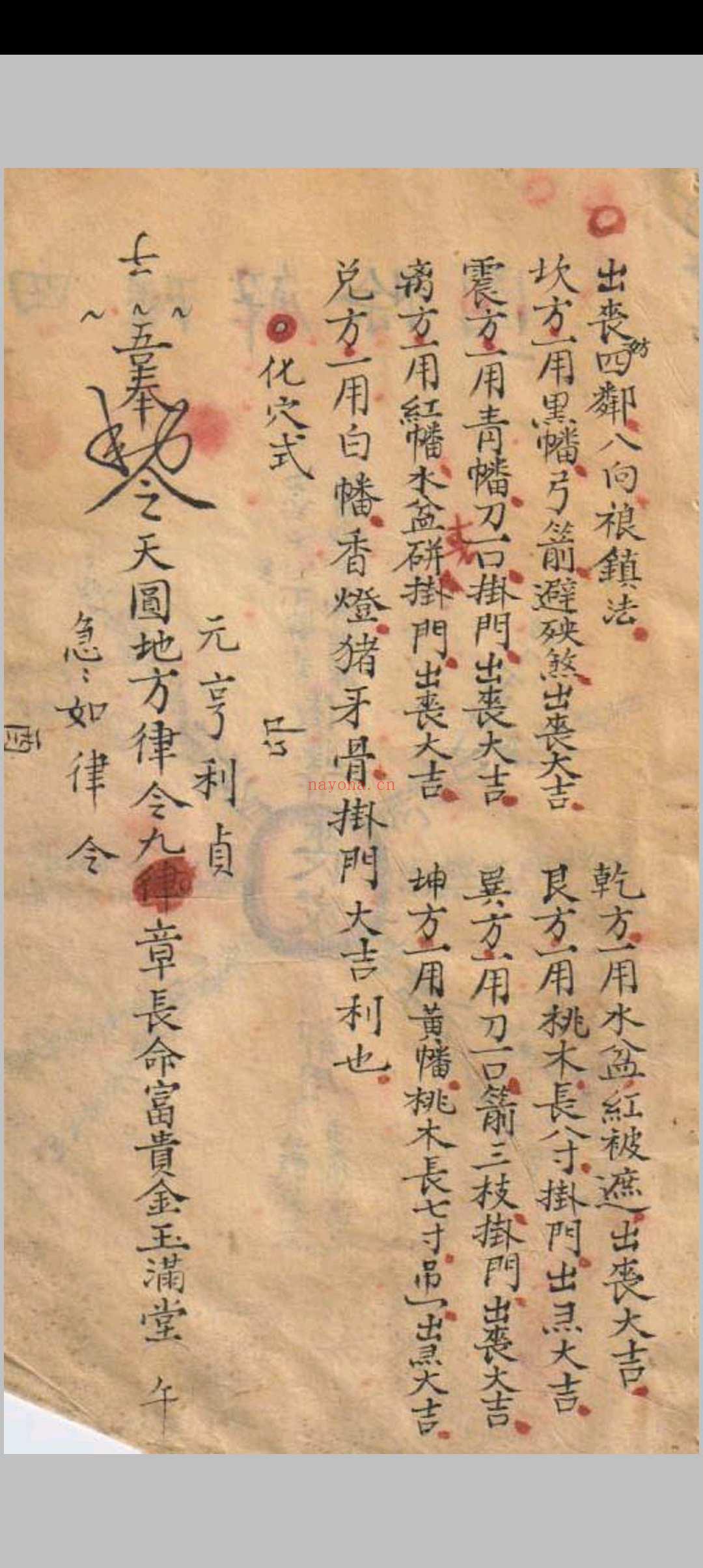 杨公安葬秘籍